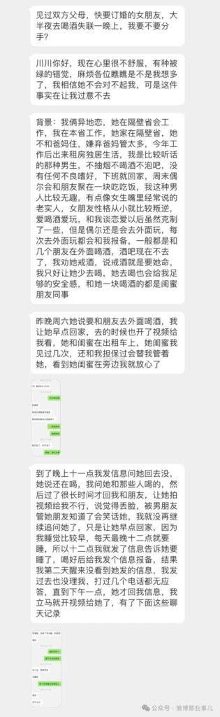 每日吃瓜：快要订婚的女朋友，大半夜去喝酒失联一晚上，我要不要分手？-安稳项目网-网上创业赚钱首码项目发布推广平台-首码网