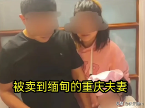 吃瓜网：夫妻疑被卖到缅甸 亲属:家都瘫痪了-安稳项目网-网上创业赚钱首码项目发布推广平台-首码网