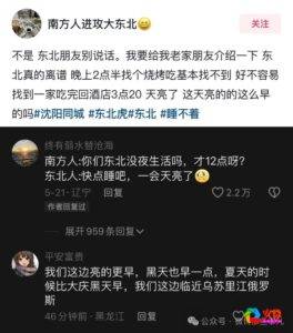 吃瓜网：东北没有夜生活的原因找到了---天亮的太快，新疆人刚睡，东北人要起了-安稳项目网-网上创业赚钱首码项目发布推广平台-首码网