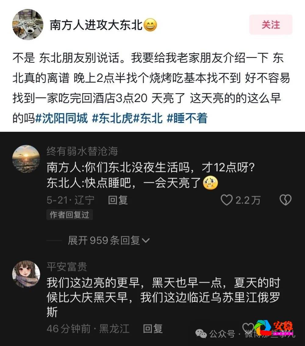 吃瓜网：东北没有夜生活的原因找到了—天亮的太快，新疆人刚睡，东北人要起了-安稳项目网-网上创业赚钱首码项目发布推广平台-首码网