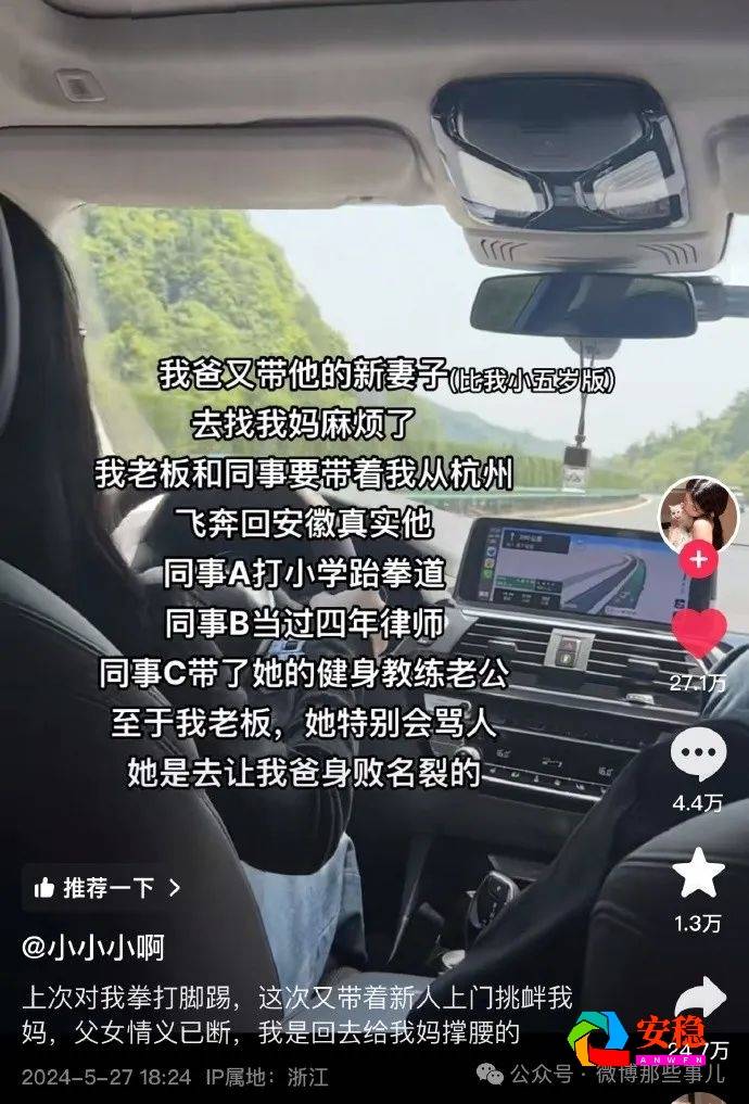 图片[3]-老板带了4个同事和网友一起去骂“老爸的新妻子”，这团建太吸引人了-安稳项目网-网上创业赚钱首码项目发布推广平台-首码网