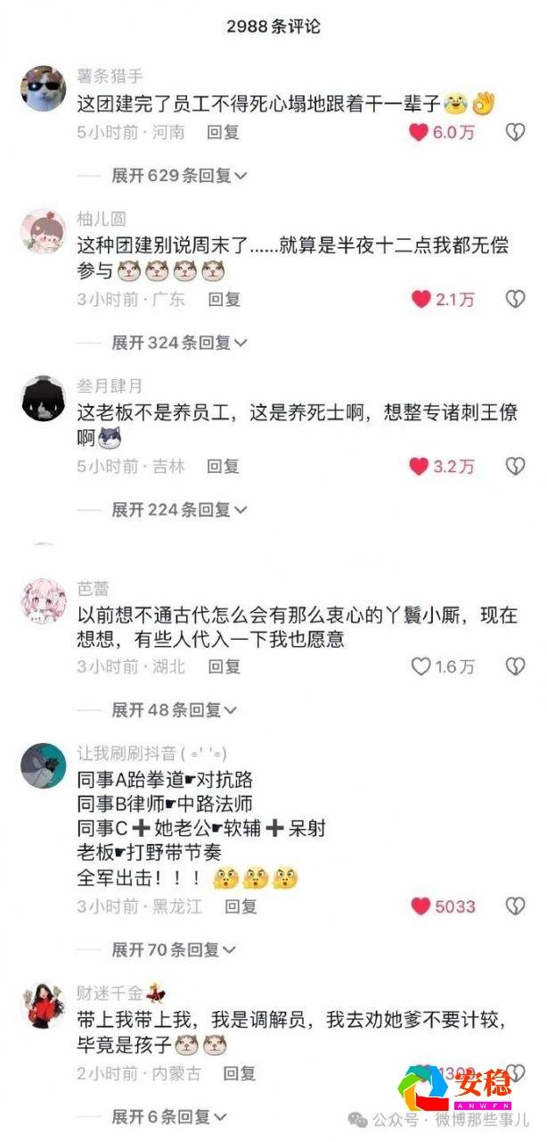 图片[4]-老板带了4个同事和网友一起去骂“老爸的新妻子”，这团建太吸引人了-安稳项目网-网上创业赚钱首码项目发布推广平台-首码网