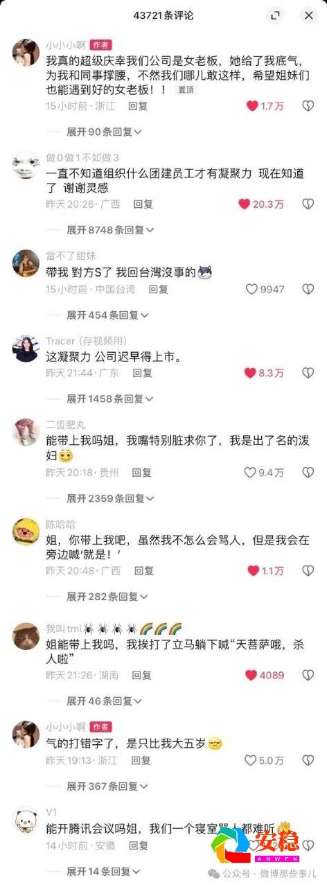 图片[5]-老板带了4个同事和网友一起去骂“老爸的新妻子”，这团建太吸引人了-安稳项目网-网上创业赚钱首码项目发布推广平台-首码网