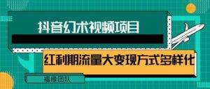 短视频流量分成计划，学会这个玩法，小白也能月入7000+【视频教程，附软件】-安稳项目网-网上创业赚钱首码项目发布推广平台-首码网