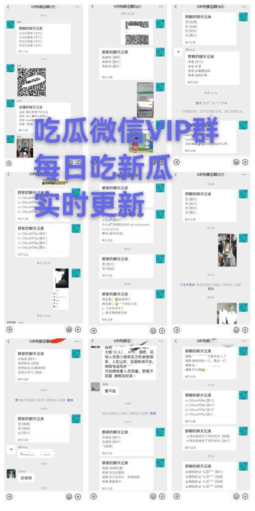 VIP超级劲爆吃瓜微信群-安稳项目网-网上创业赚钱首码项目发布推广平台-首码网