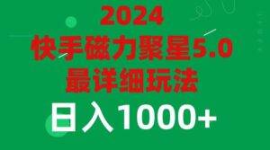 （11807期）2024 5.0磁力聚星最新最全玩法-安稳项目网-网上创业赚钱首码项目发布推广平台-首码网