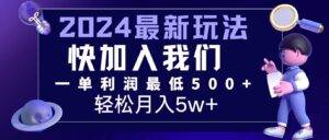 2024最新的项目小红书咸鱼暴力引流，简单无脑操作，每单利润最少500+，轻松月入5万+-安稳项目网-网上创业赚钱首码项目发布推广平台-首码网