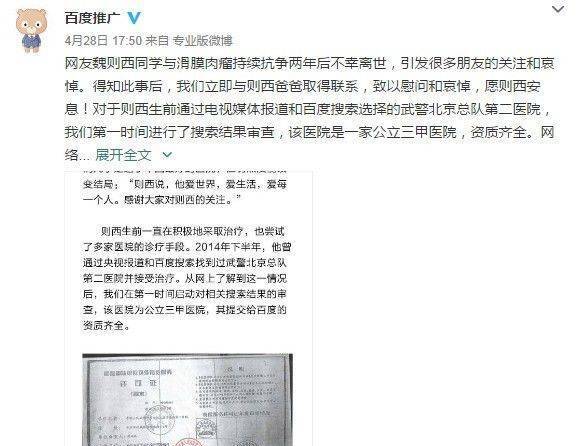 魏则西去世28天后，李彦宏公开反思自己的-安稳项目网-网上创业赚钱首码项目发布推广平台-首码网