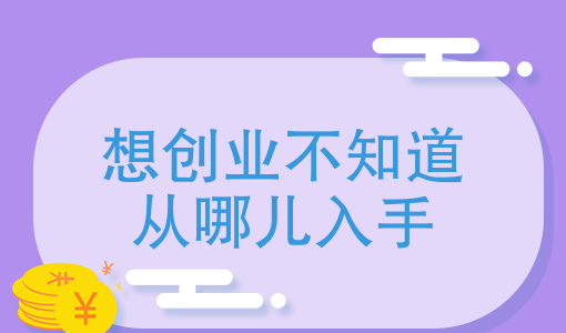 如何在家实现自由创业？这里有你想要的答案-安稳项目网-网上创业赚钱首码项目发布推广平台-首码网