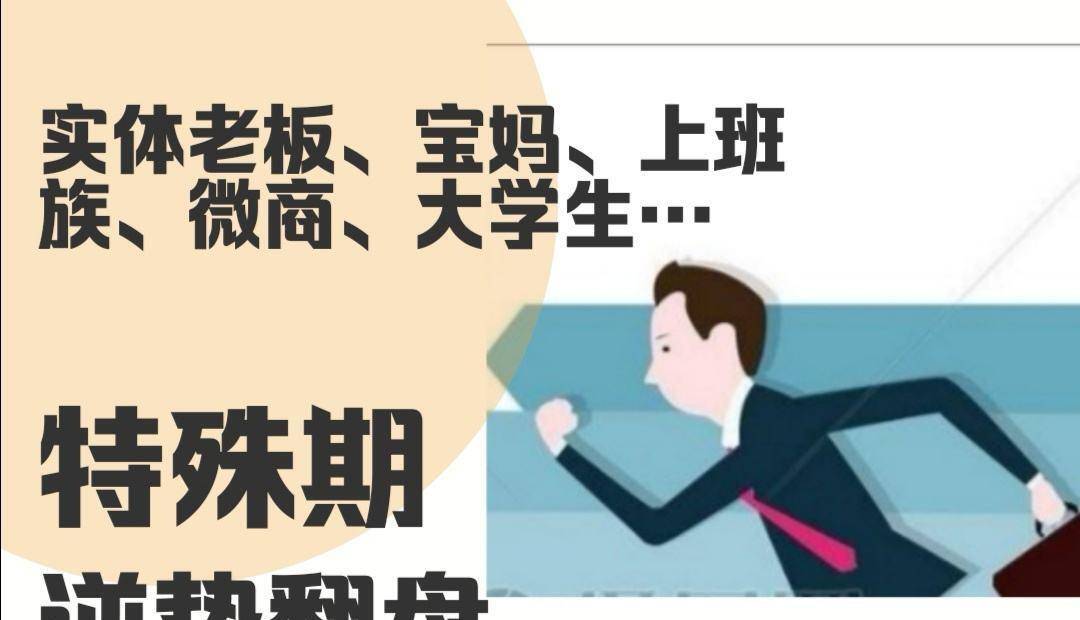 平民白手如何赚钱？成功案例分享-安稳项目网-网上创业赚钱首码项目发布推广平台-首码网