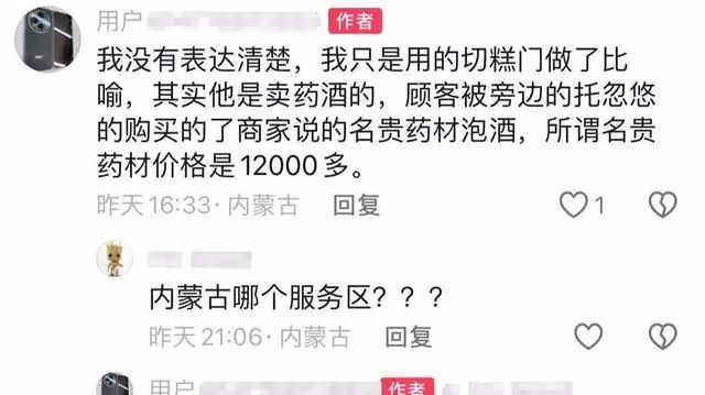 新疆切糕事件_岳阳切糕事件_内蒙古1.2万切糕事件反转