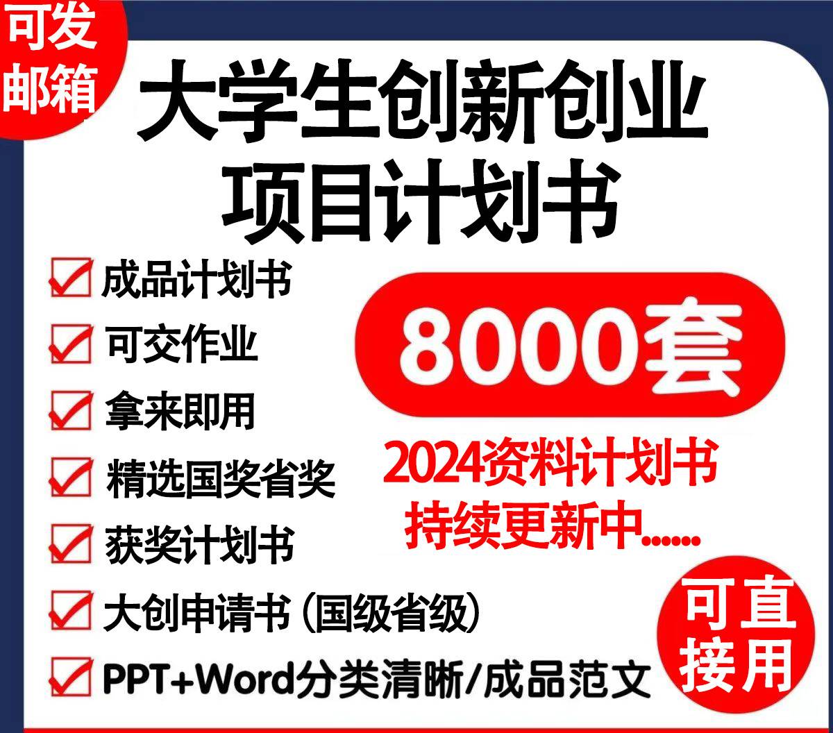 挑战杯创业计划书：如何打造成功的创业项目-安稳项目网-网上创业赚钱首码项目发布推广平台-首码网