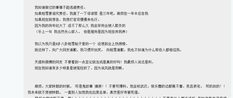 柏雪灵异事件_演员柏雪灵异事件_柏雪案件