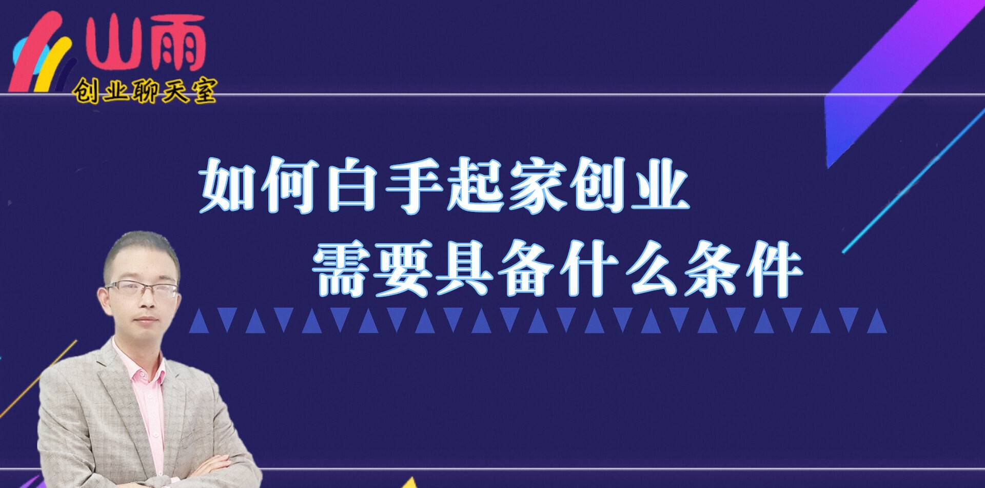 00 后创业白手起家的方法与途径有哪些？-安稳项目网-网上创业赚钱首码项目发布推广平台-首码网