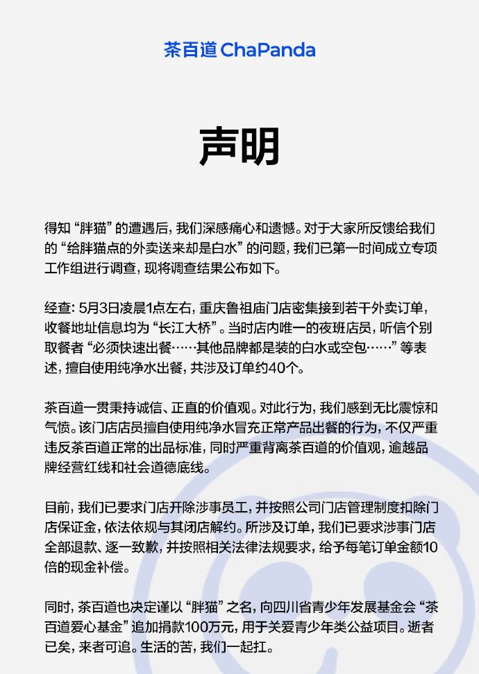 茶百岛回应开水事件：已开除涉事员工-安稳项目网-网上创业赚钱首码项目发布推广平台-首码网