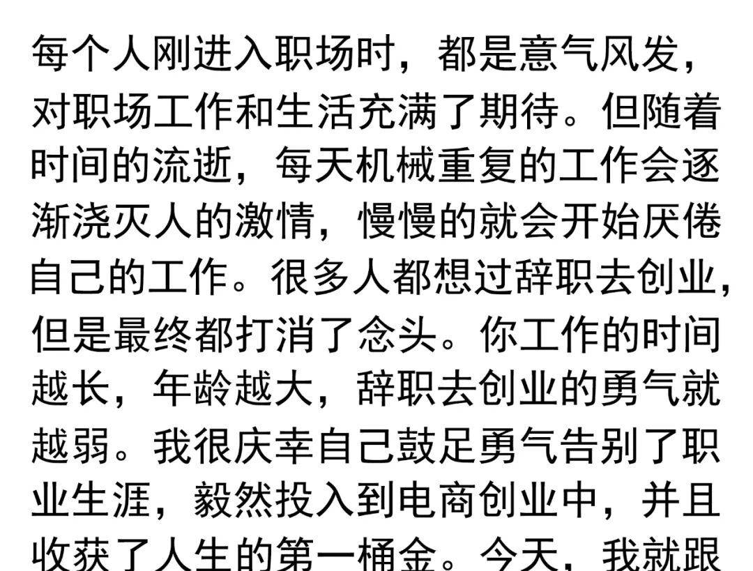 电商创业秘籍：从店铺运营到开网店详细步骤，月入超上班族一整年-安稳项目网-网上创业赚钱首码项目发布推广平台-首码网