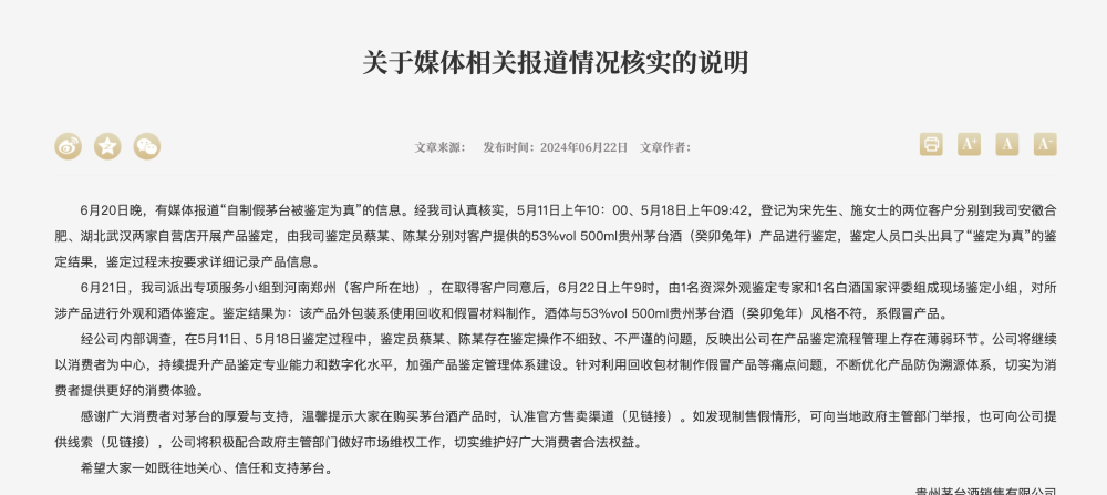 第三方机构检测外观鉴定出三只羊所售茅台近百瓶不符合正品特征，三只羊曾称被恶意抹黑__第三方机构检测外观鉴定出三只羊所售茅台近百瓶不符合正品特征，三只羊曾称被恶意抹黑