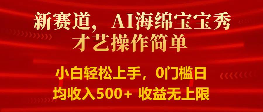 智能派大星秀才艺，操作简便，新手友好，日入500+收益无限-安稳项目网-网上创业赚钱首码项目发布推广平台-首码网