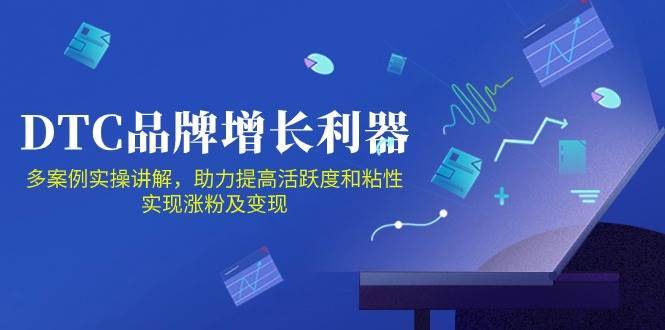 DTC品牌增长利器：Facebook Group私域营销，提高活跃度和粘性 实现涨粉及变现-安稳项目网-网上创业赚钱首码项目发布推广平台-首码网