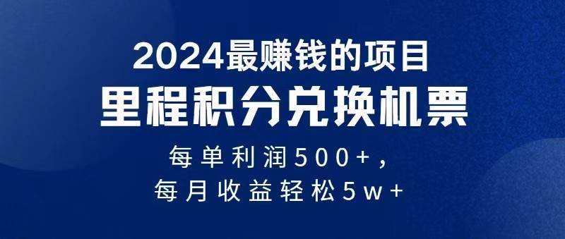 2024最暴利的项目每单利润最少500+，十几分钟可操作一单，每天可批量操作-安稳项目网-网上创业赚钱首码项目发布推广平台-首码网