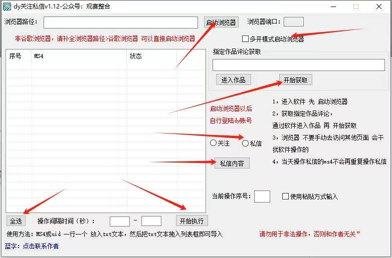 图片[2]-抖音无限私信机24年最新版，抖音引流抖音截流，可矩阵多账号操作，每天引流500+精准粉-安稳项目网-网上创业赚钱首码项目发布推广平台-首码网