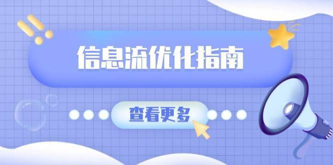 信息流优化指南，7大文案撰写套路，提高点击率，素材库积累方法-安稳项目网-网上创业赚钱首码项目发布推广平台-首码网