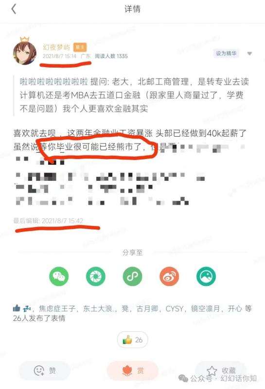 图片[3]-某付费文章：金融行业还有未来吗?普通人怎么利用金融行业发财?(附财富密码)-安稳项目网-网上创业赚钱首码项目发布推广平台-首码网