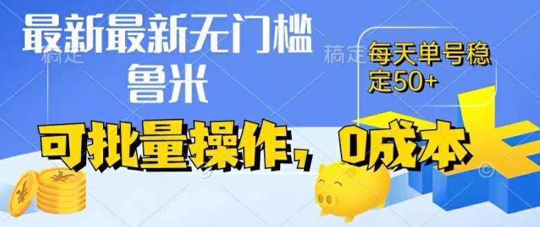 最新0成本项目，不看广告、不养号，纯挂机单号一天50+，收益时时可见，提现秒到账【揭秘】-安稳项目网-网上创业赚钱首码项目发布推广平台-首码网