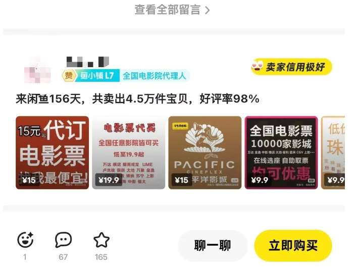 图片[3]-闲鱼电影票自动化，年底开启月入 2W + 的财富通道，可自动化(内附独家秘籍)-安稳项目网-网上创业赚钱首码项目发布推广平台-首码网