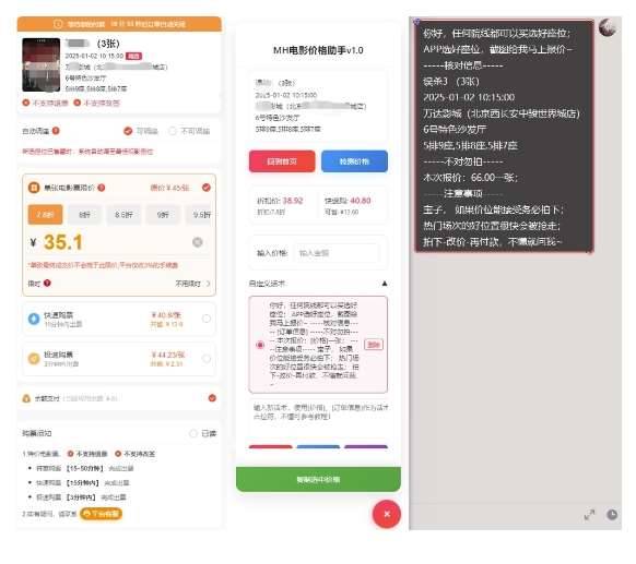 图片[2]-电影代理自动报单_自动查报价，给客户快速应答【完整攻略】-安稳项目网-网上创业赚钱首码项目发布推广平台-首码网