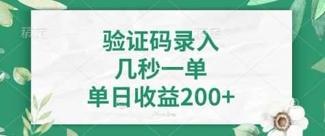 看图识字，5秒一单，单日收益轻松400+【揭秘】-安稳项目网-网上创业赚钱首码项目发布推广平台-首码网