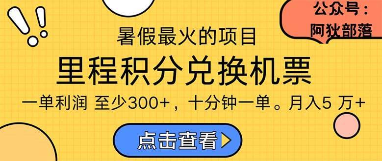 （11267期）暑假最暴利的项目，利润飙升，正是项目利润爆发时期。市场很大，一单利…-安稳项目网-网上创业赚钱首码项目发布推广平台-首码网