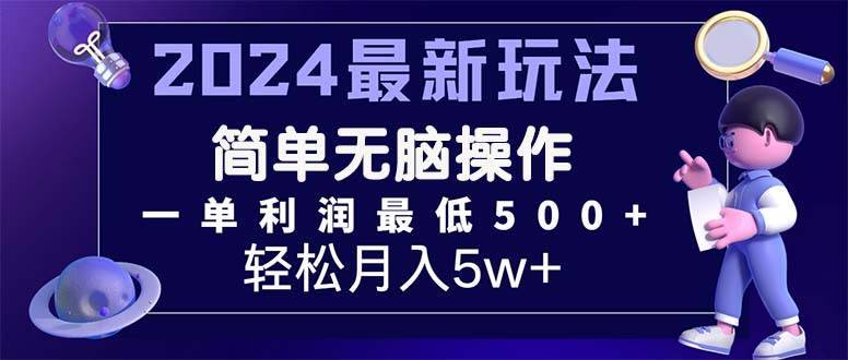 图片[1]-（11699期）2024最新的项目小红书咸鱼暴力引流，简单无脑操作，每单利润最少500+-安稳项目网-网上创业赚钱首码项目发布推广平台-首码网