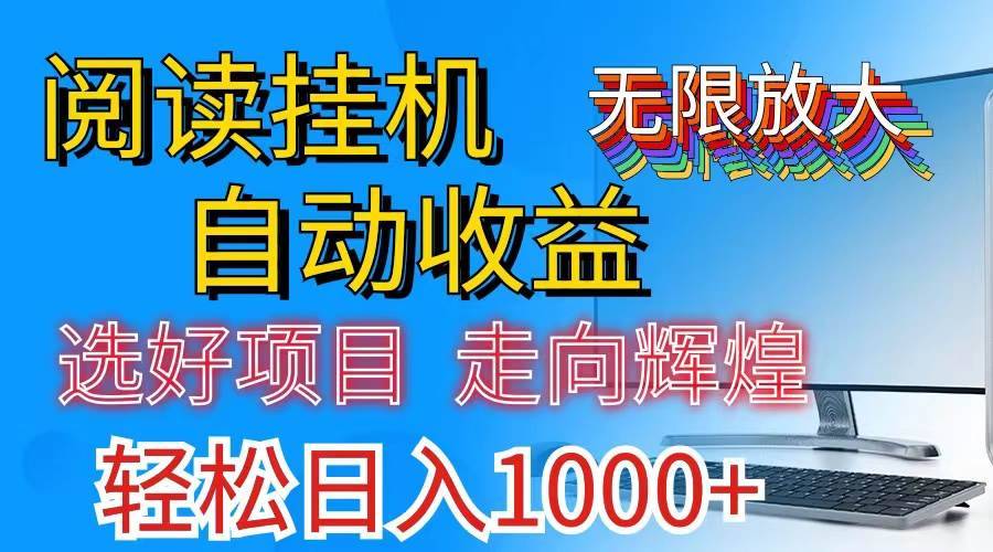 （11363期）全网最新首码挂机，带有管道收益，轻松日入1000+无上限-安稳项目网-网上创业赚钱首码项目发布推广平台-首码网