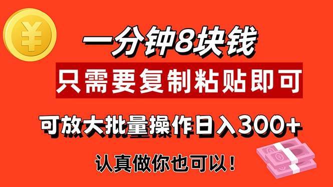 （11627期）1分钟做一个，一个8元，只需要复制粘贴即可，真正动手就有收益的项目-安稳项目网-网上创业赚钱首码项目发布推广平台-首码网