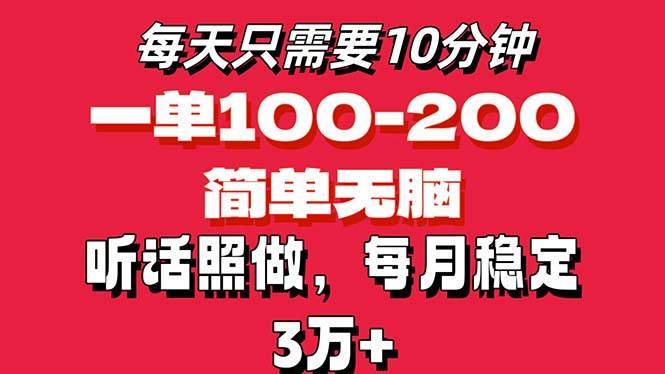 （11601期）每天10分钟，一单100-200块钱，简单无脑操作，可批量放大操作月入3万+！-安稳项目网-网上创业赚钱首码项目发布推广平台-首码网