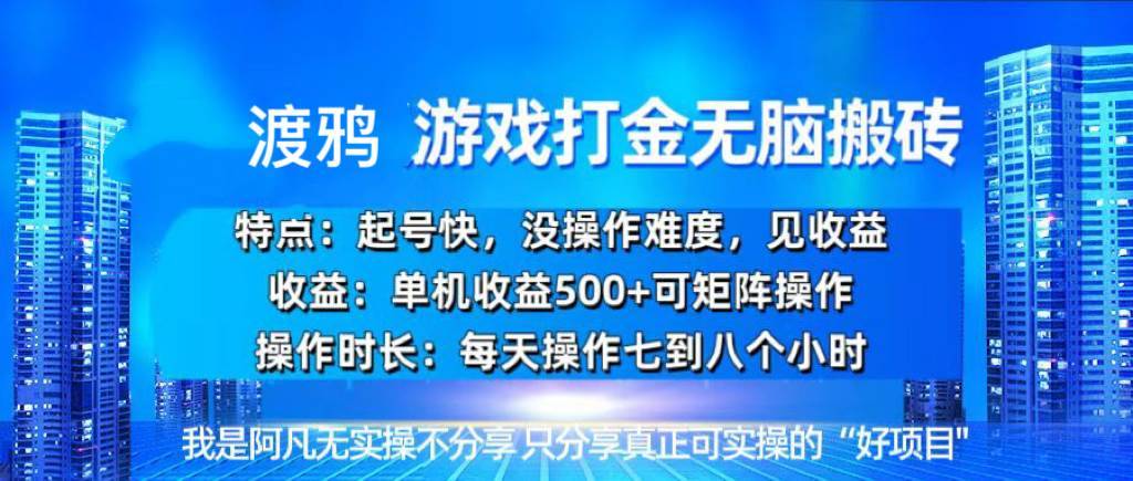 （13501期）韩国知名游戏打金无脑搬砖单机收益500+-安稳项目网-网上创业赚钱首码项目发布推广平台-首码网