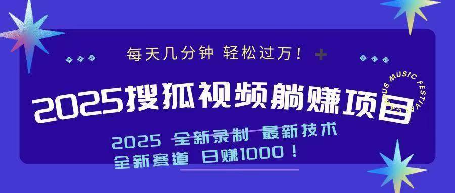 （14148期）2025最新看视频躺赚收益项目 日赚1000-安稳项目网-网上创业赚钱首码项目发布推广平台-首码网