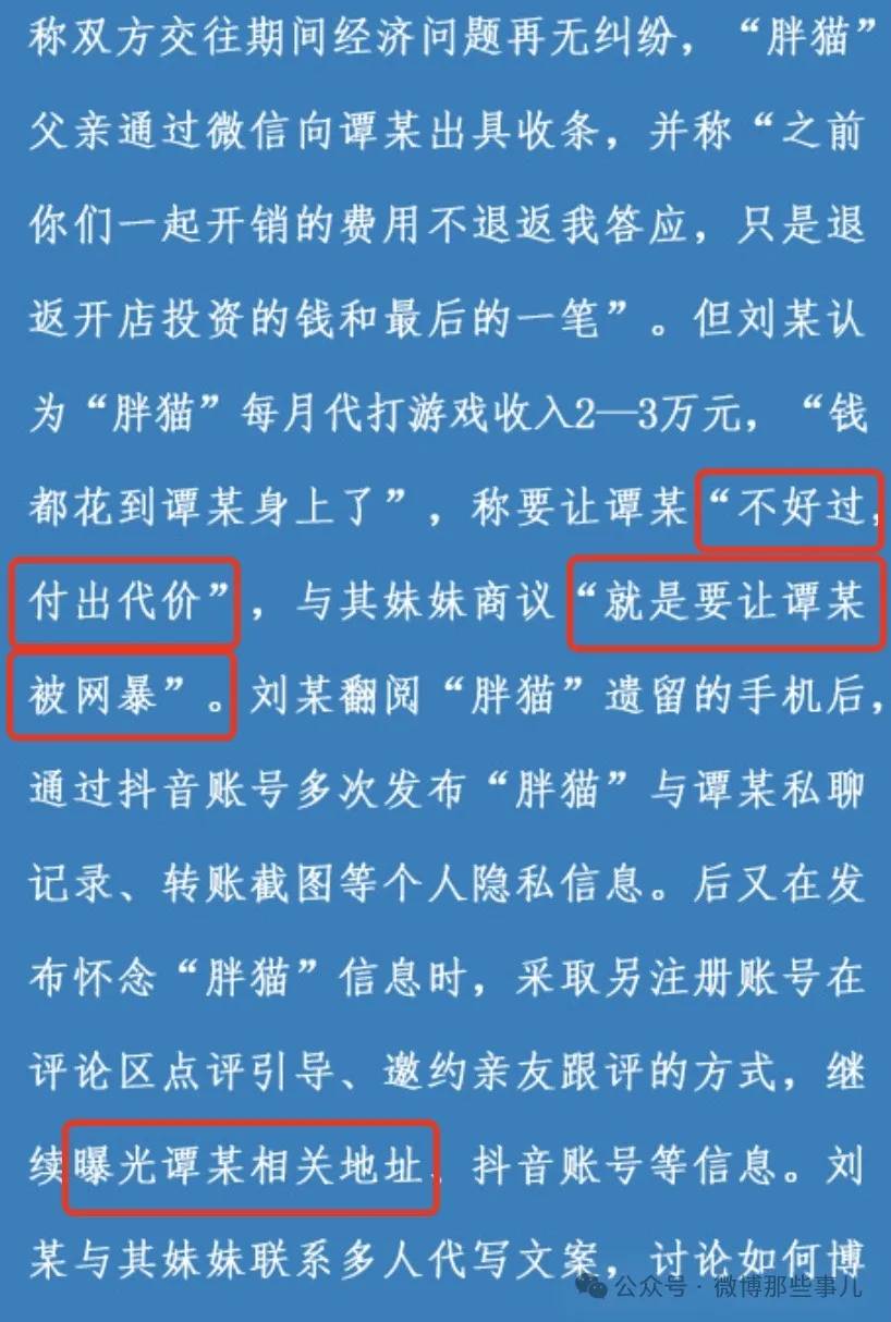 图片[8]-每日吃瓜：胖猫事件又爆热搜了，双方系恋爱关系，没有诈骗，姐姐煽动网友待处理-安稳项目网-网上创业赚钱首码项目发布推广平台-首码网