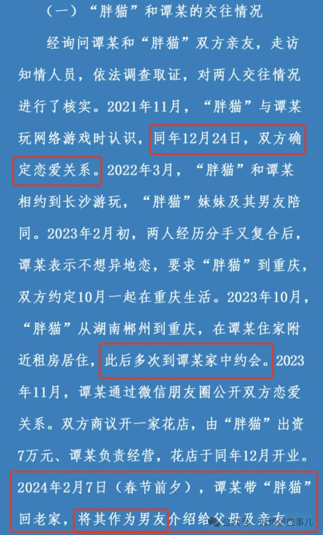 图片[4]-每日吃瓜：胖猫事件又爆热搜了，双方系恋爱关系，没有诈骗，姐姐煽动网友待处理-安稳项目网-网上创业赚钱首码项目发布推广平台-首码网