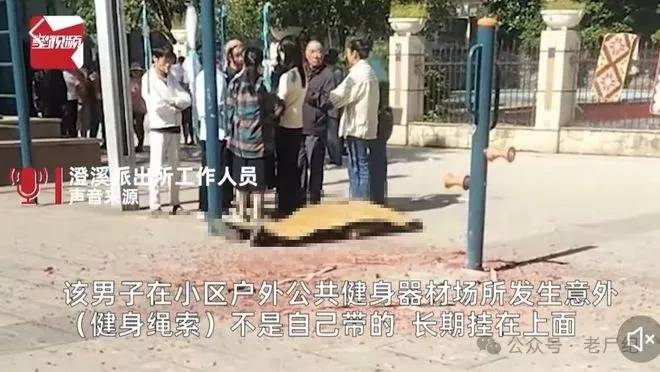 图片[14]-每日吃瓜：57岁男子吊脖锻炼后续：卡喉咙窒息身亡，目击者发声，警方介入-安稳项目网-网上创业赚钱首码项目发布推广平台-首码网