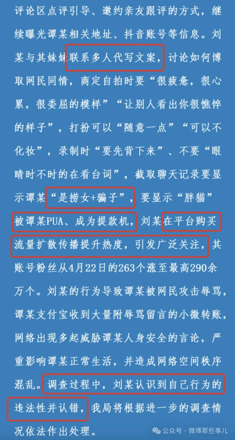 图片[9]-每日吃瓜：胖猫事件又爆热搜了，双方系恋爱关系，没有诈骗，姐姐煽动网友待处理-安稳项目网-网上创业赚钱首码项目发布推广平台-首码网