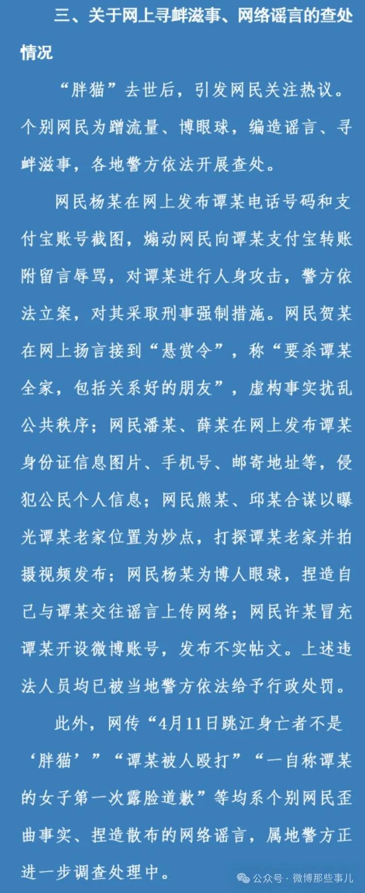 图片[10]-每日吃瓜：胖猫事件又爆热搜了，双方系恋爱关系，没有诈骗，姐姐煽动网友待处理-安稳项目网-网上创业赚钱首码项目发布推广平台-首码网