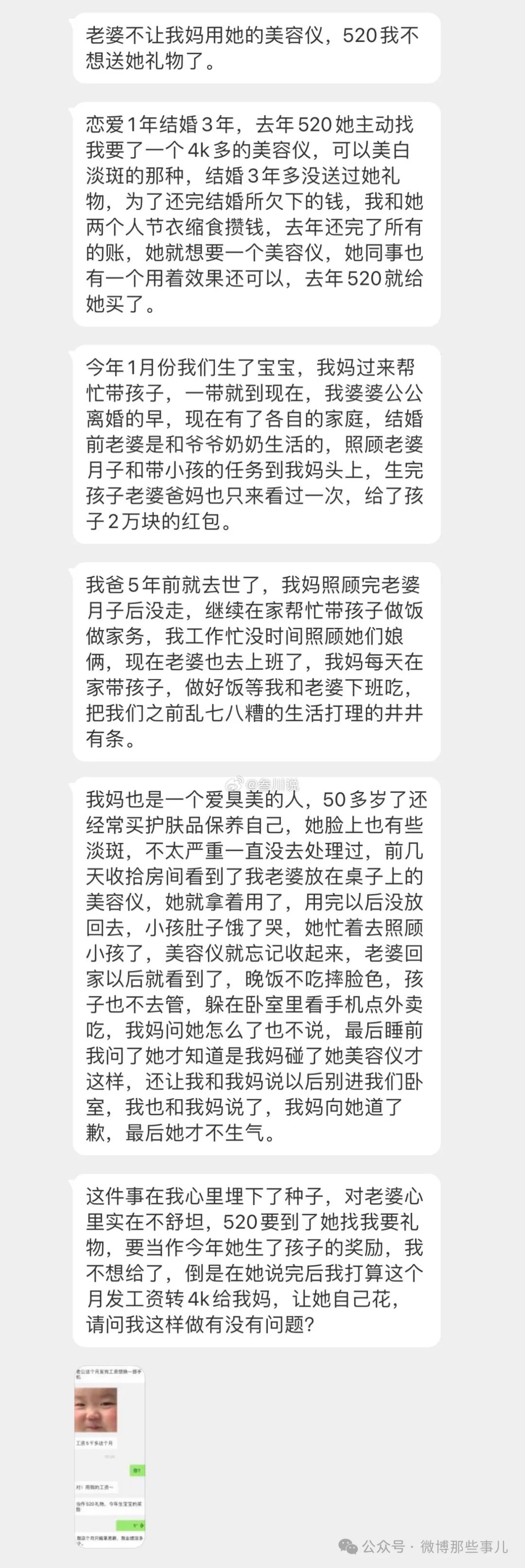 每日吃瓜：老婆不让我妈用她的美容仪，520我不想送她礼物了…-安稳项目网-网上创业赚钱首码项目发布推广平台-首码网