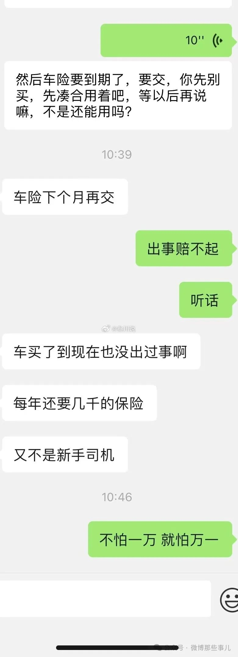 图片[3]-每日吃瓜：老婆不让我妈用她的美容仪，520我不想送她礼物了…-安稳项目网-网上创业赚钱首码项目发布推广平台-首码网